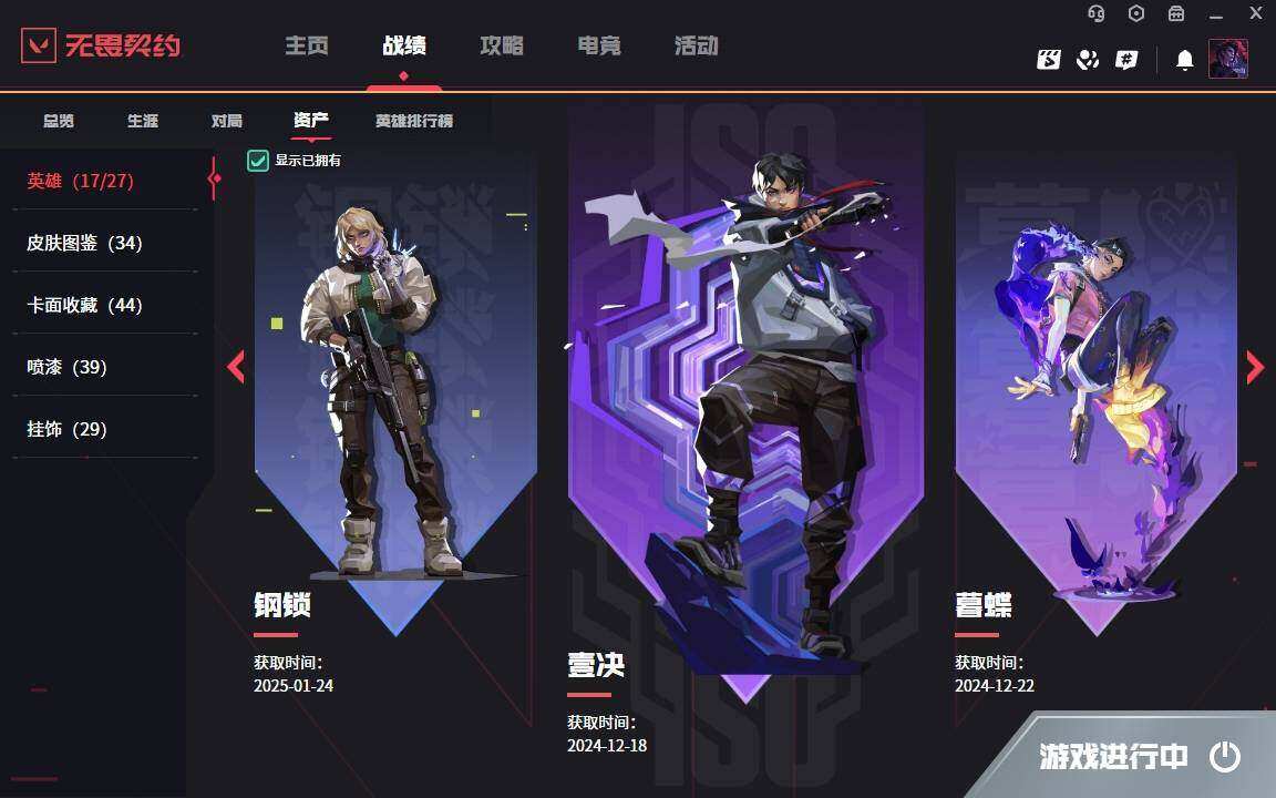 WWQYYH312219无畏契约账号详情图8