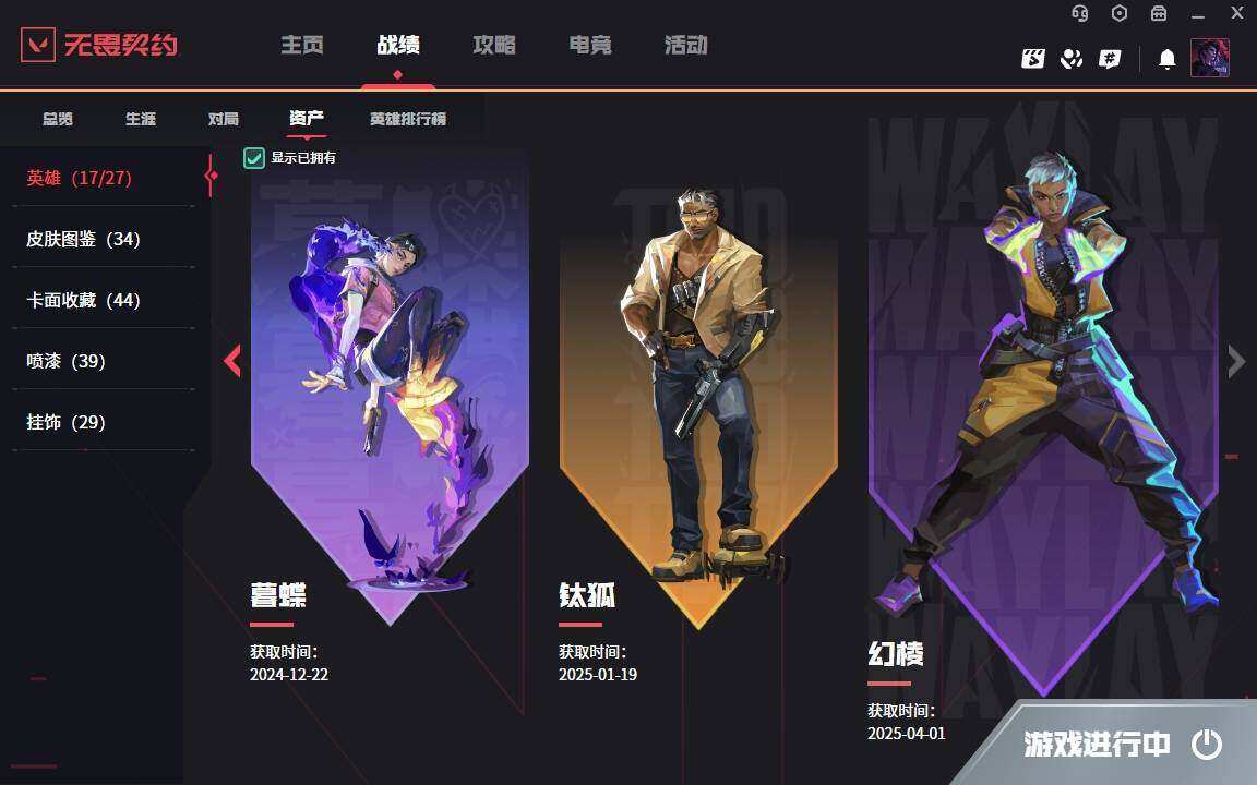 WWQYYH312219无畏契约账号详情图9