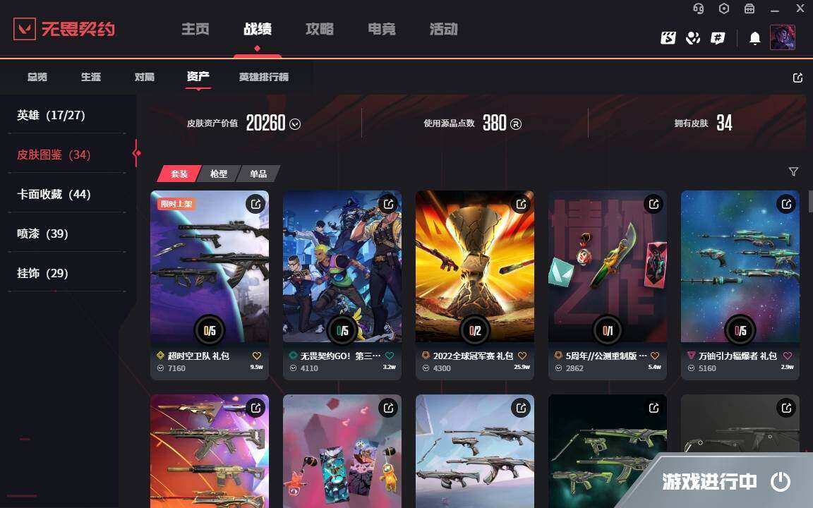 WWQYYH312219无畏契约账号详情图10