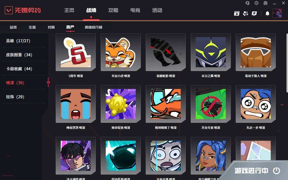 WWQYYH312219无畏契约账号详情图12