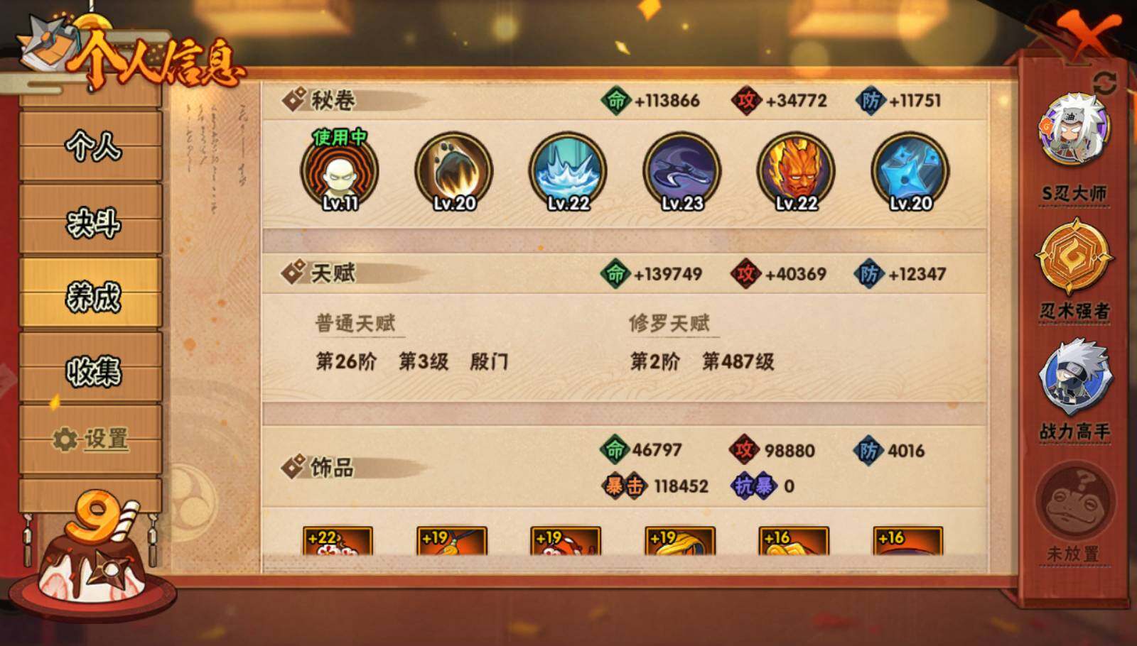 HYEY323905火影忍者账号详情图13 HYEY323905火影忍者账号详情图13