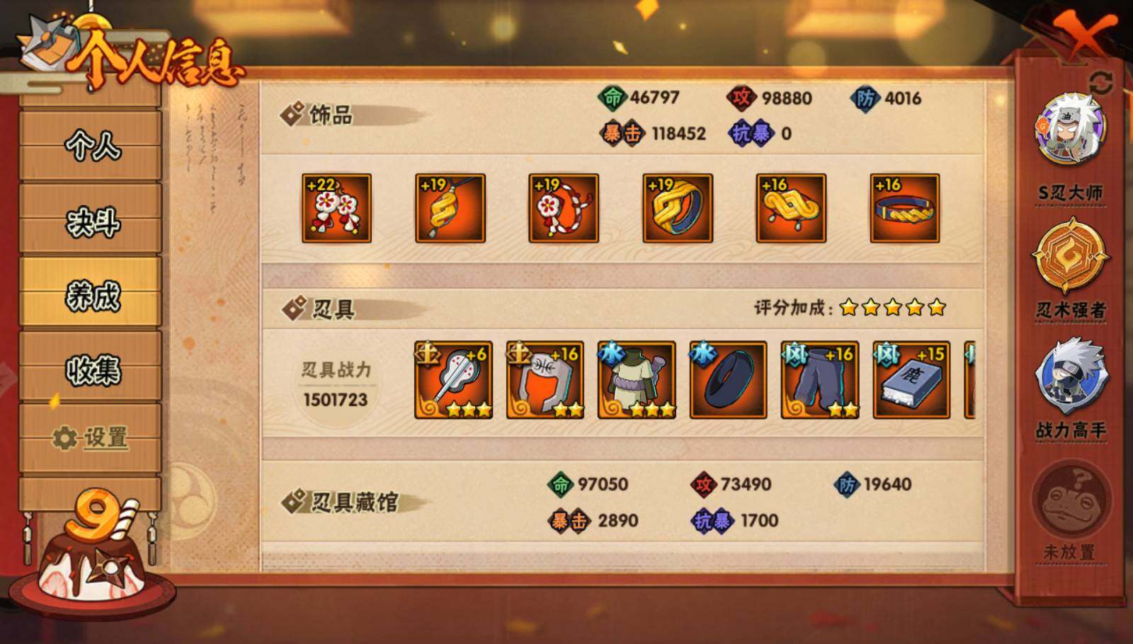 HYEY323905火影忍者账号详情图14 HYEY323905火影忍者账号详情图14