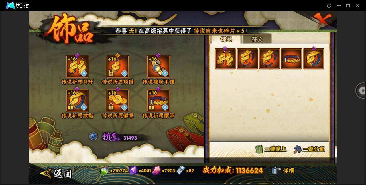 HYYYH323875火影忍者账号详情图7 HYYYH323875火影忍者账号详情图7
