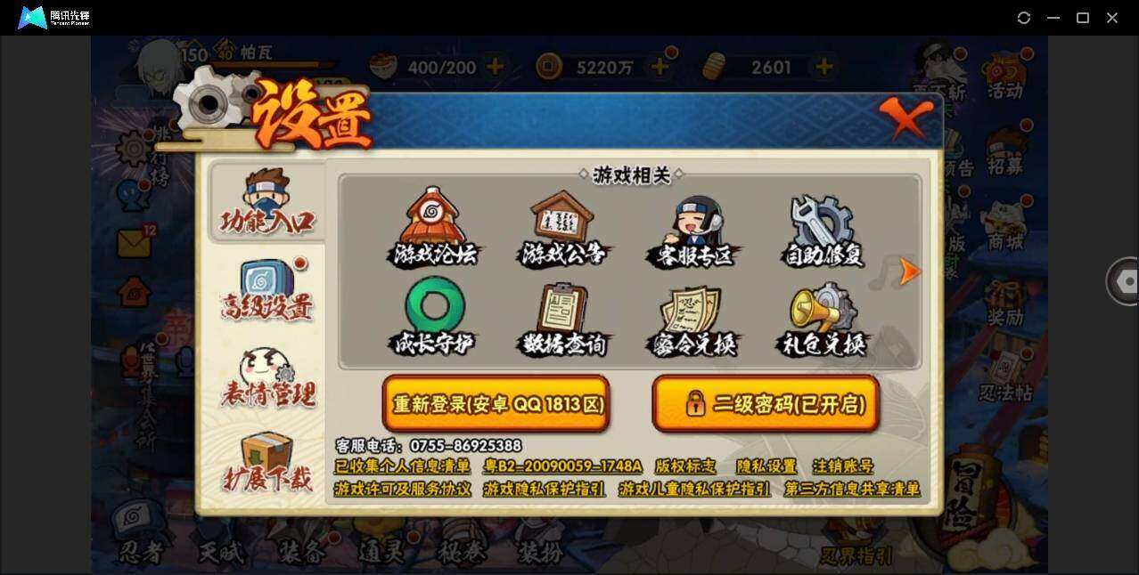 HYYYH323875火影忍者账号详情图19 HYYYH323875火影忍者账号详情图19