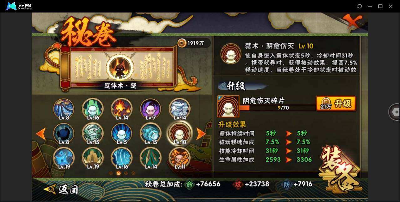 HYYYH323876火影忍者账号详情图12 HYYYH323876火影忍者账号详情图12