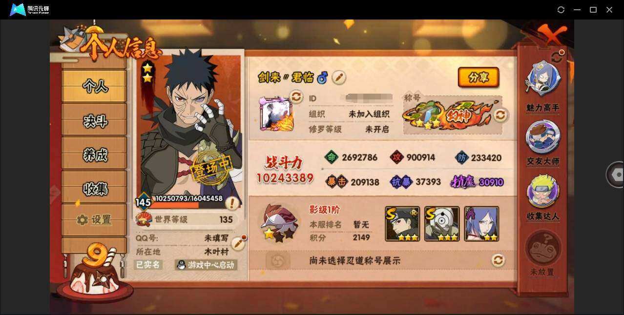 HYYYH323876火影忍者账号详情图17 HYYYH323876火影忍者账号详情图17