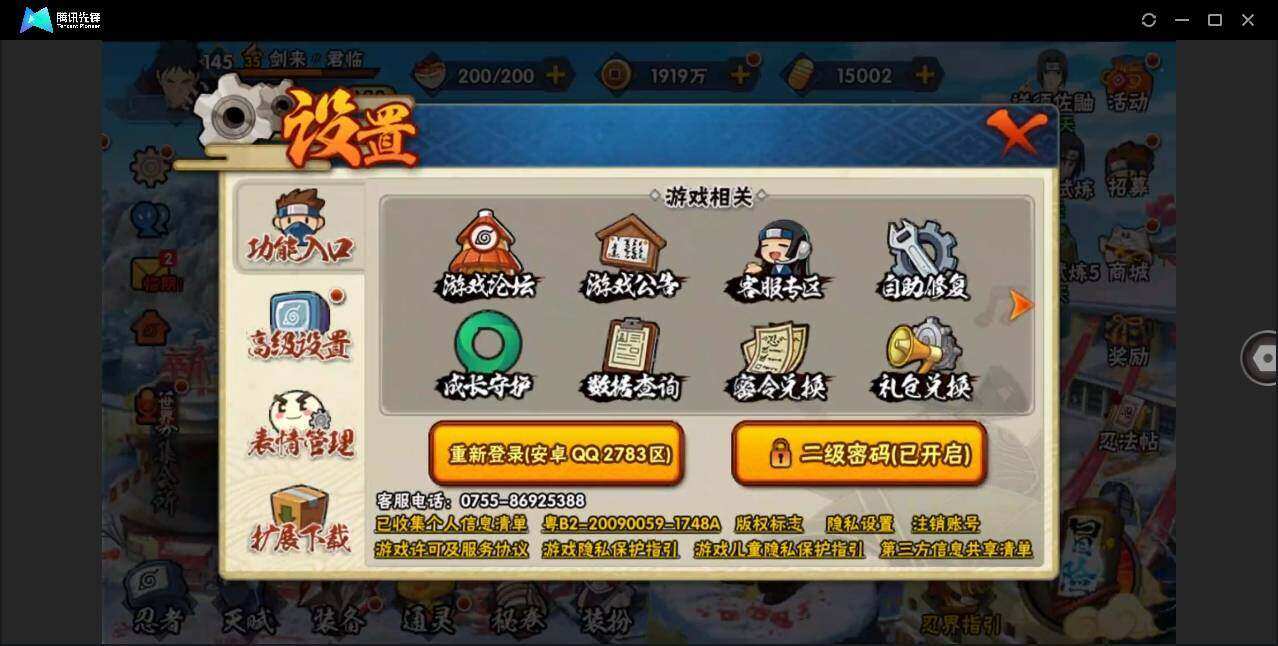 HYYYH323876火影忍者账号详情图21 HYYYH323876火影忍者账号详情图21