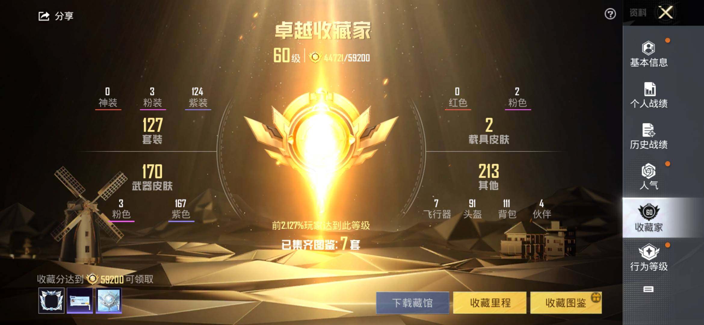 HPYXS3329072和平精英账号详情图4