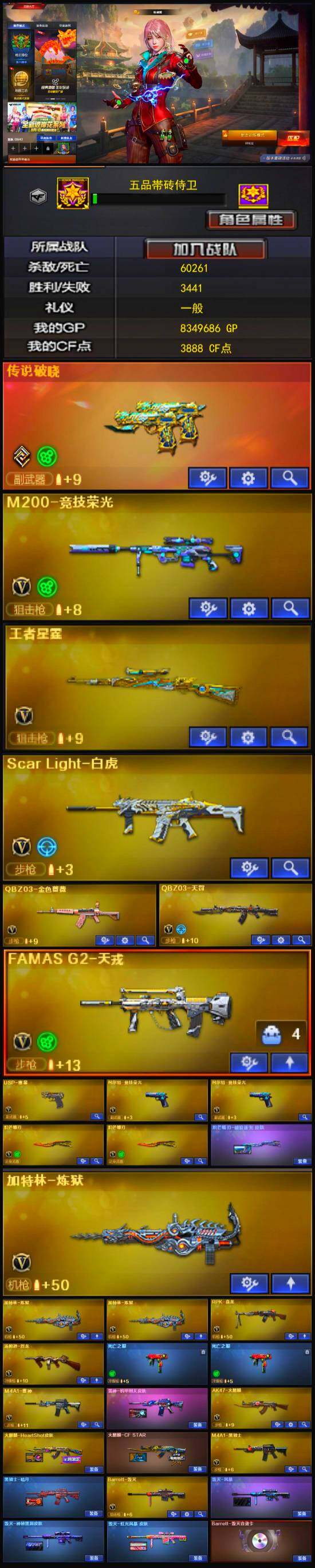 CFLX334495穿越火线账号详情图4