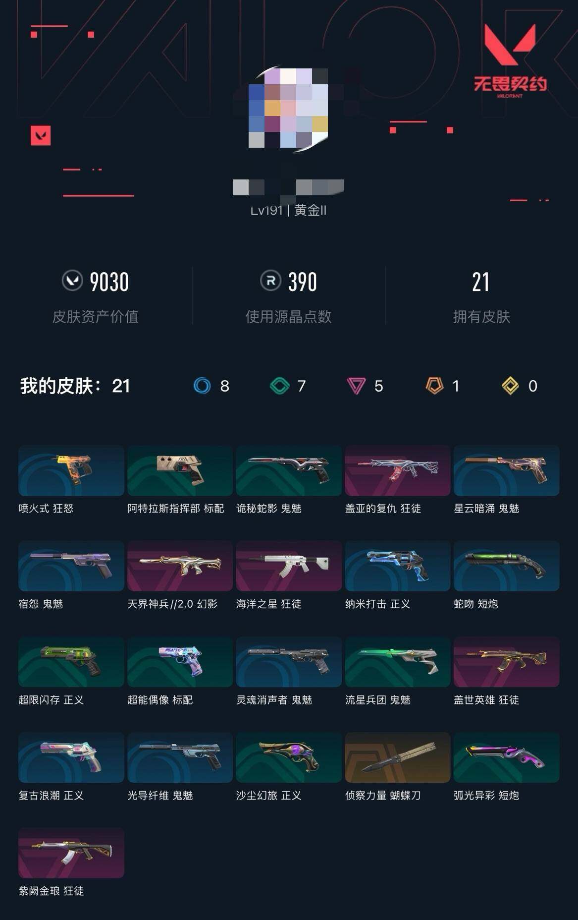 WWQEY312256无畏契约账号详情图4