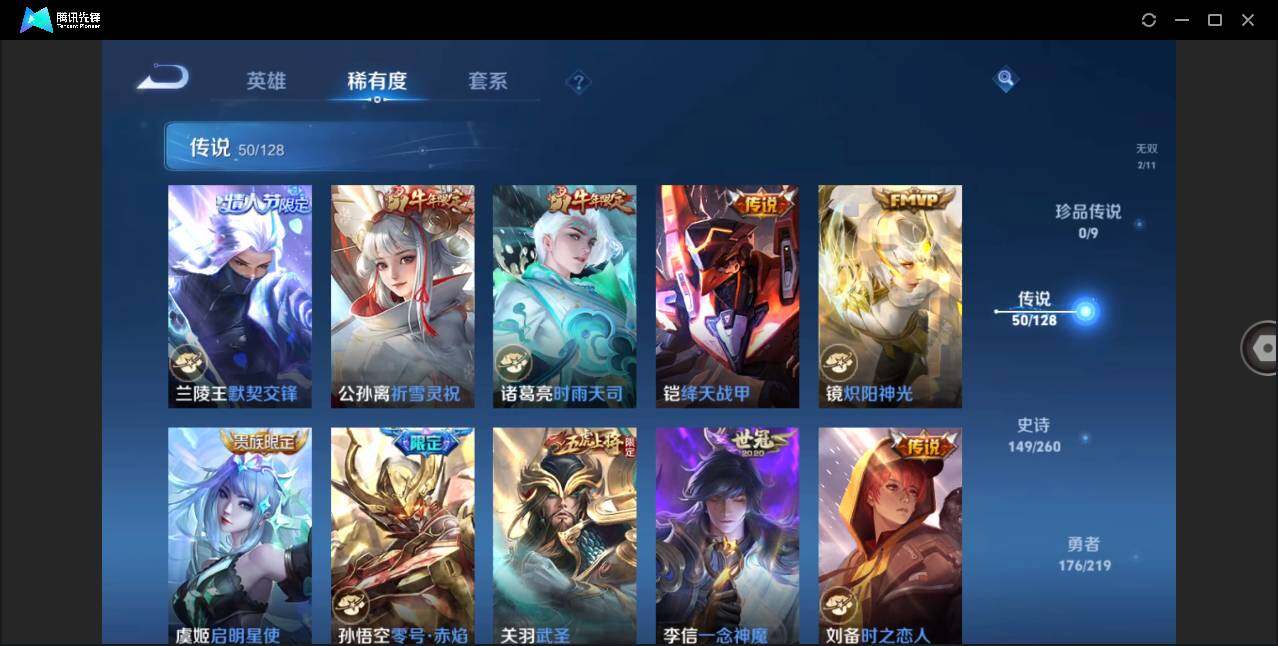 WZLXY3268788王者荣耀账号详情图11 WZLXY3268788王者荣耀账号详情图11