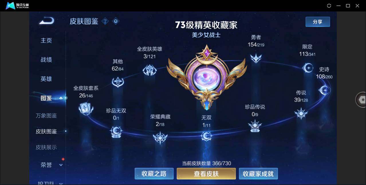 WZLXY3268803王者荣耀账号详情图2 WZLXY3268803王者荣耀账号详情图2