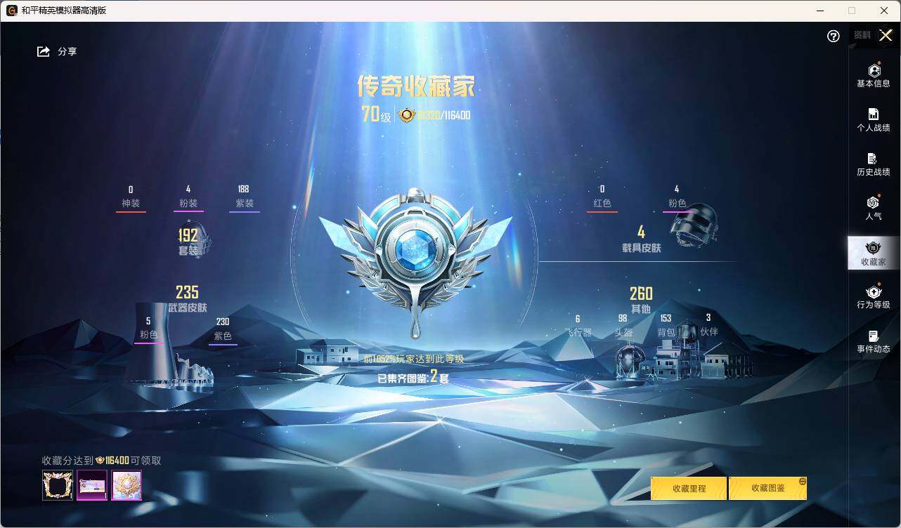 HPLE3325466和平精英账号详情图5