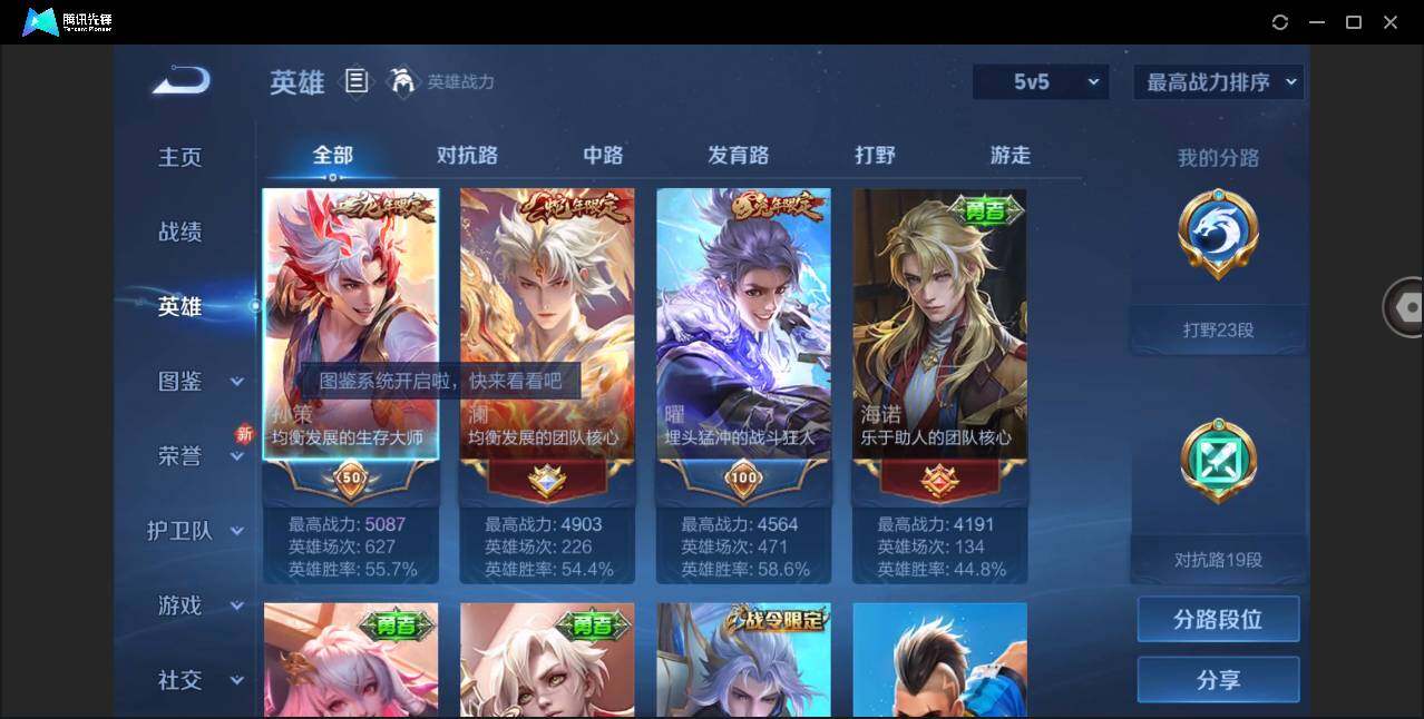 WZYYH3268818王者荣耀账号详情图5