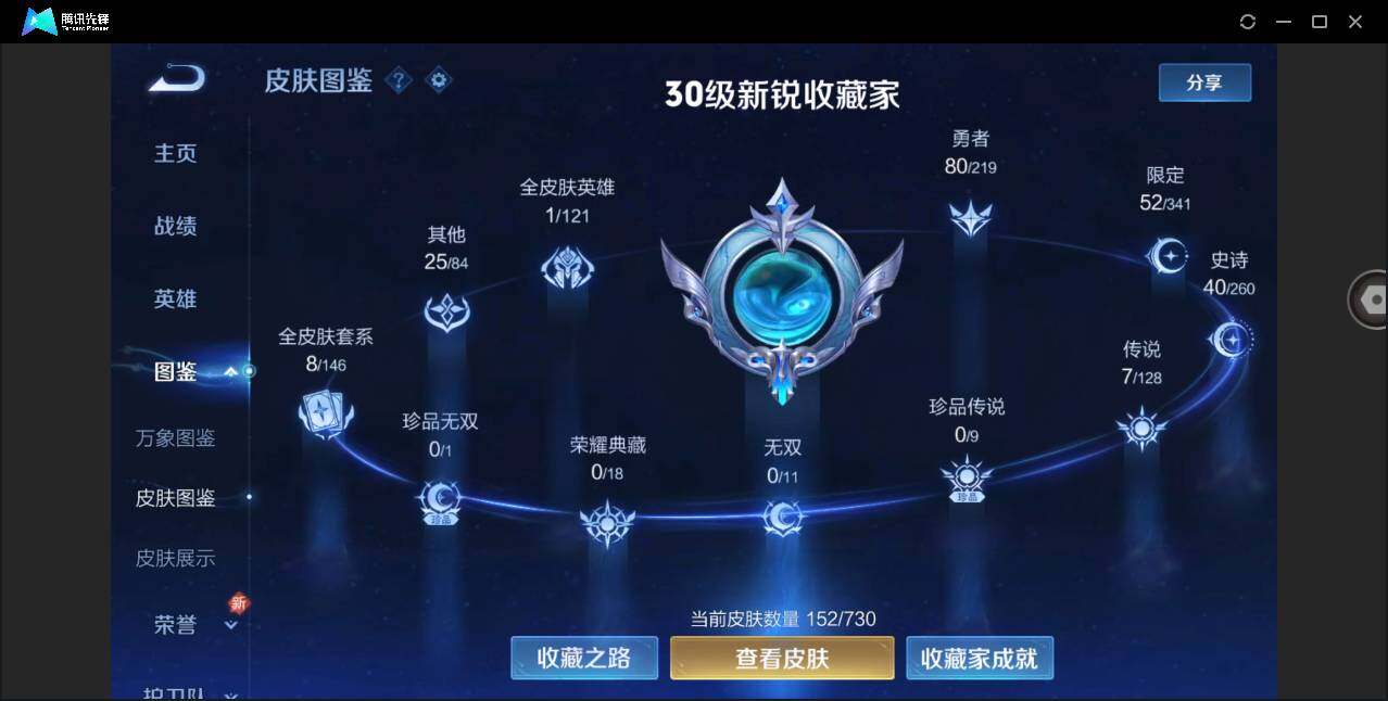 WZYYH3268818王者荣耀账号详情图9