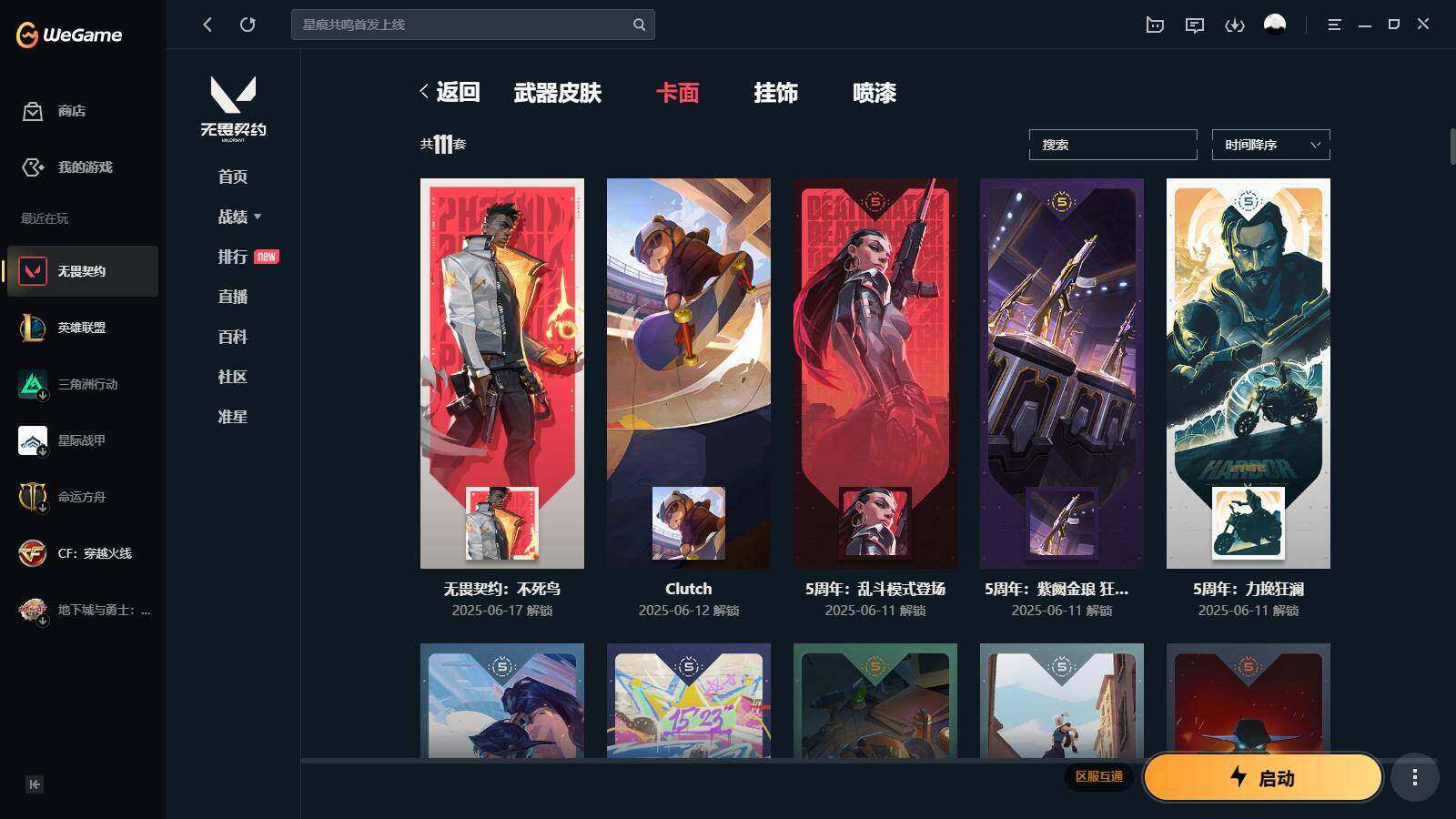 WWQYYH312227无畏契约账号详情图7 WWQYYH312227无畏契约账号详情图7