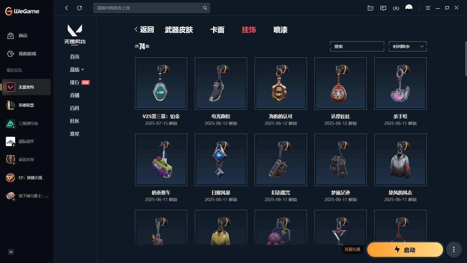 WWQYYH312227无畏契约账号详情图8 WWQYYH312227无畏契约账号详情图8