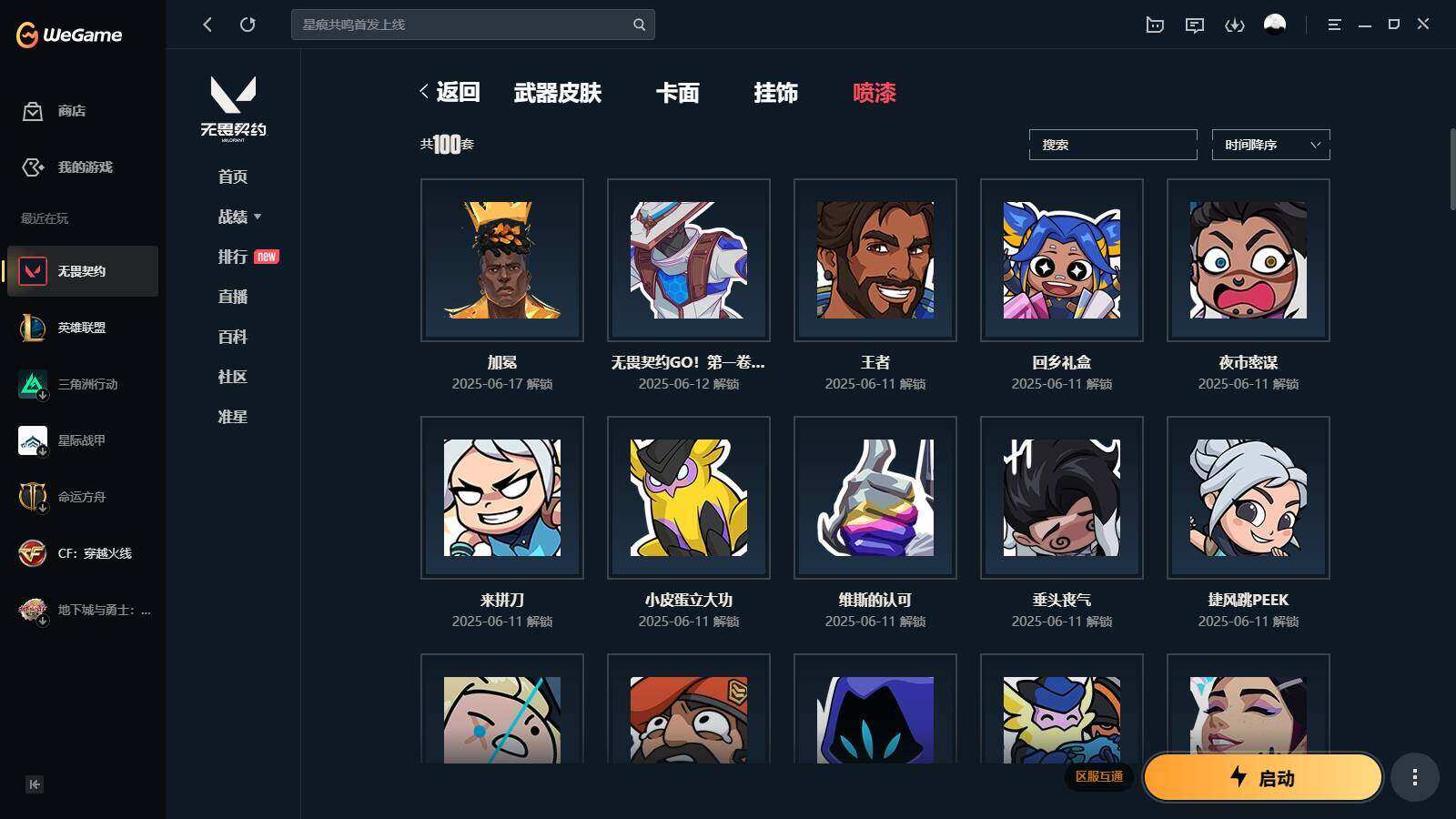 WWQYYH312227无畏契约账号详情图9 WWQYYH312227无畏契约账号详情图9