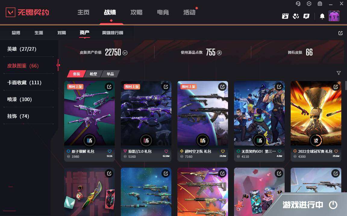 WWQYYH312227无畏契约账号详情图11 WWQYYH312227无畏契约账号详情图11