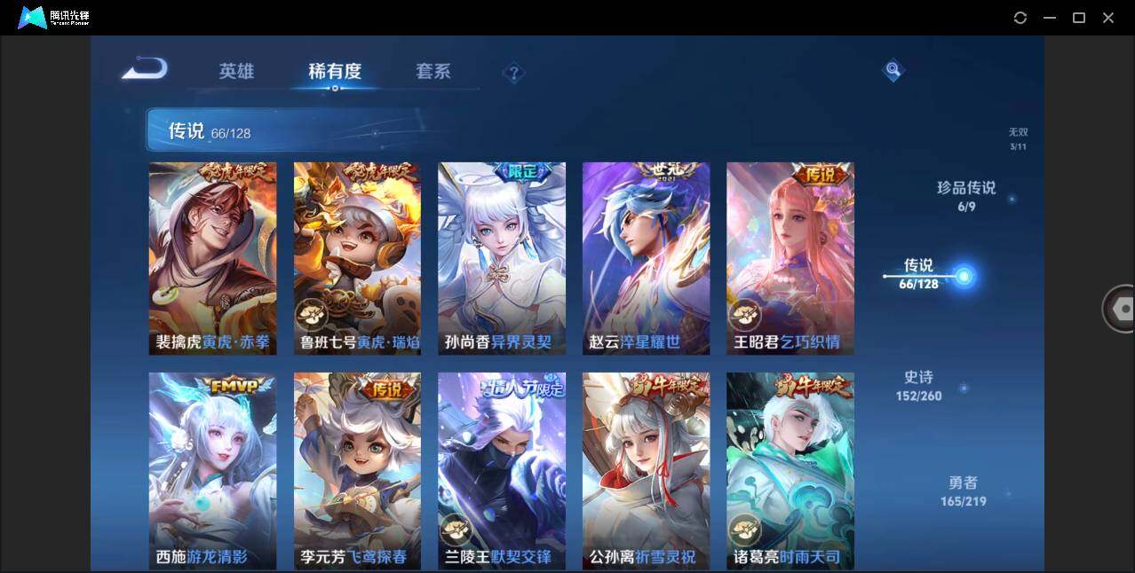 WZLXY3268828王者荣耀账号详情图13