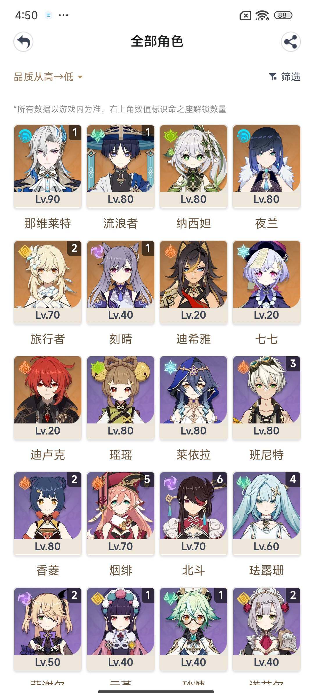 YSEY311441原神账号详情图3