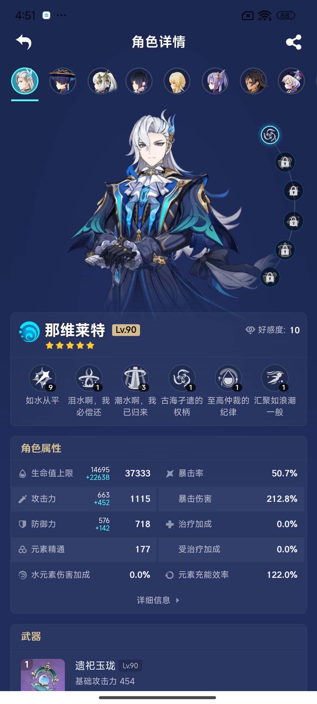 YSEY311441原神账号详情图4