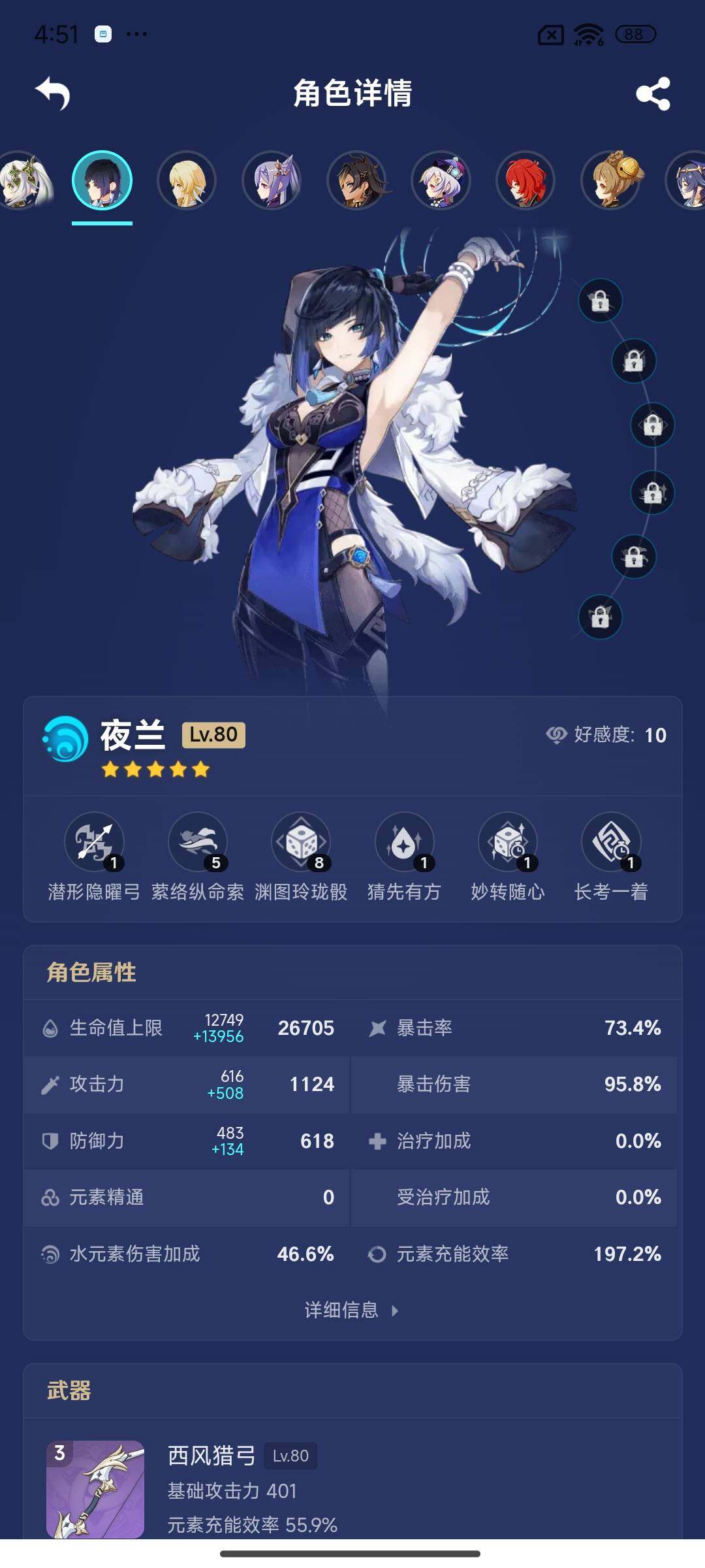 YSEY311441原神账号详情图7
