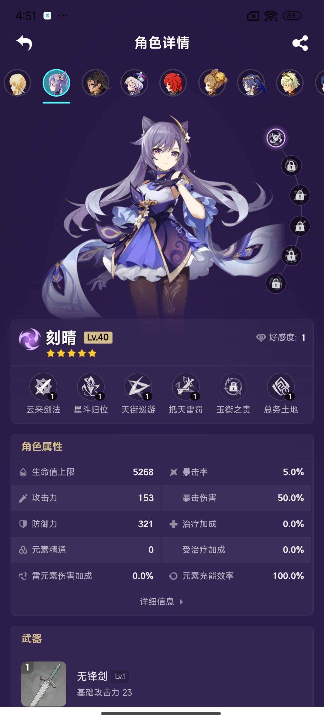 YSEY311441原神账号详情图8