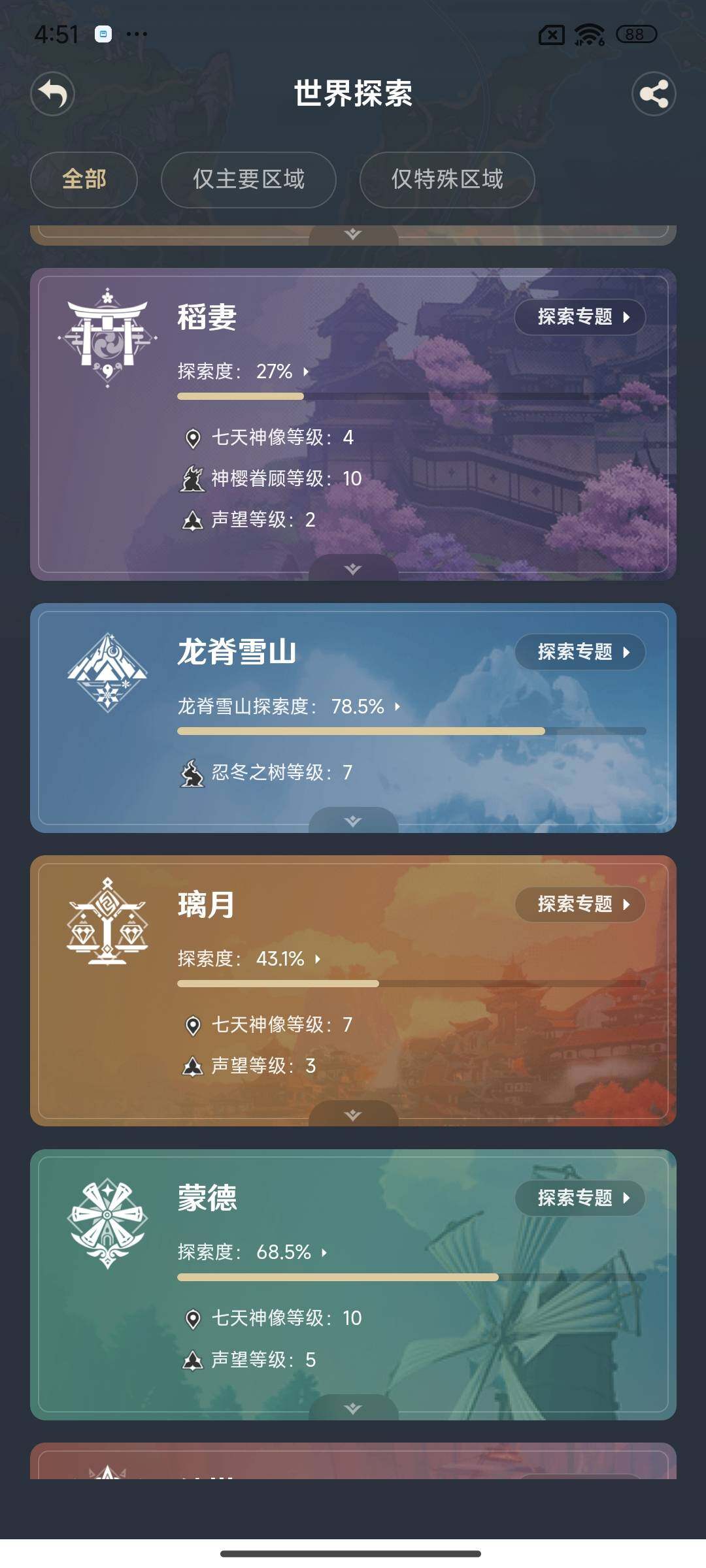 YSEY311441原神账号详情图14