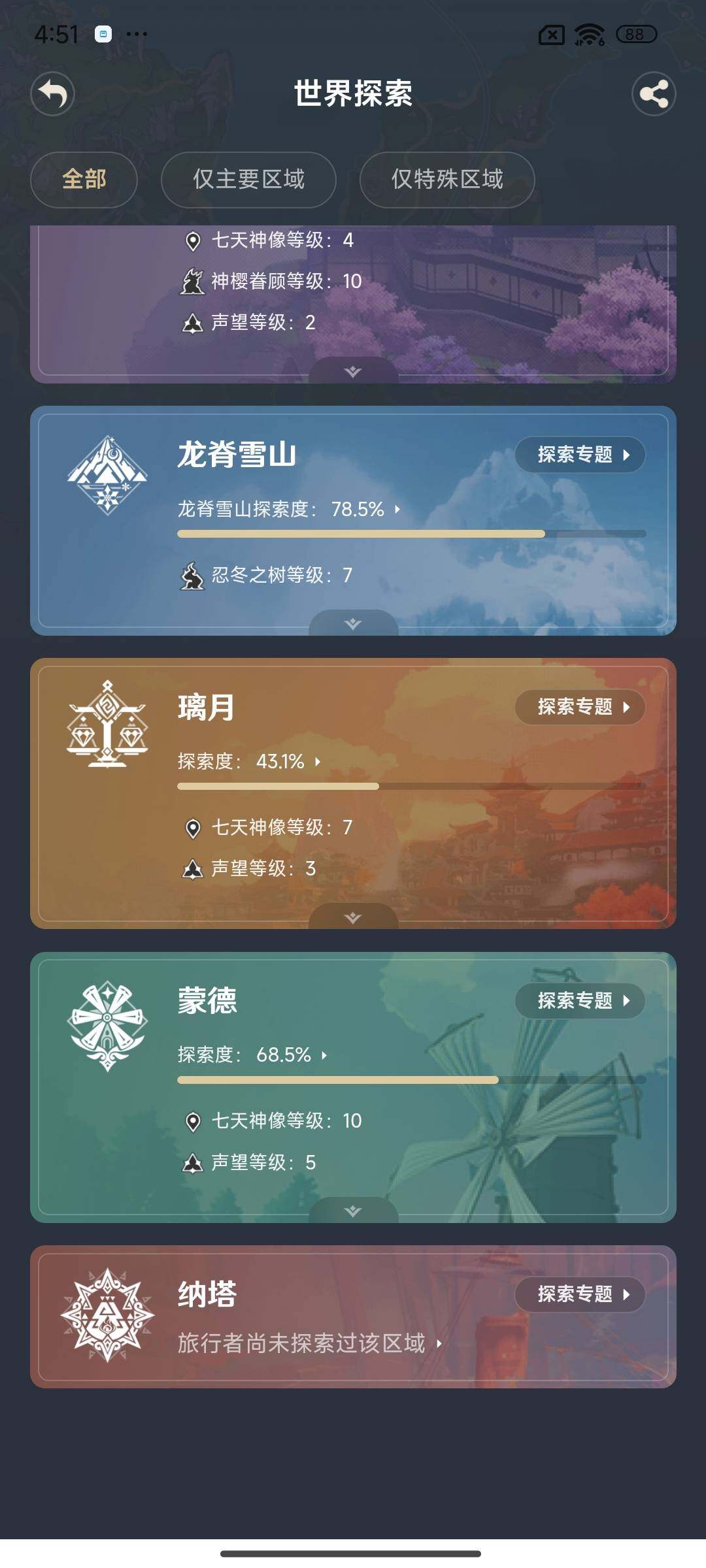 YSEY311441原神账号详情图15