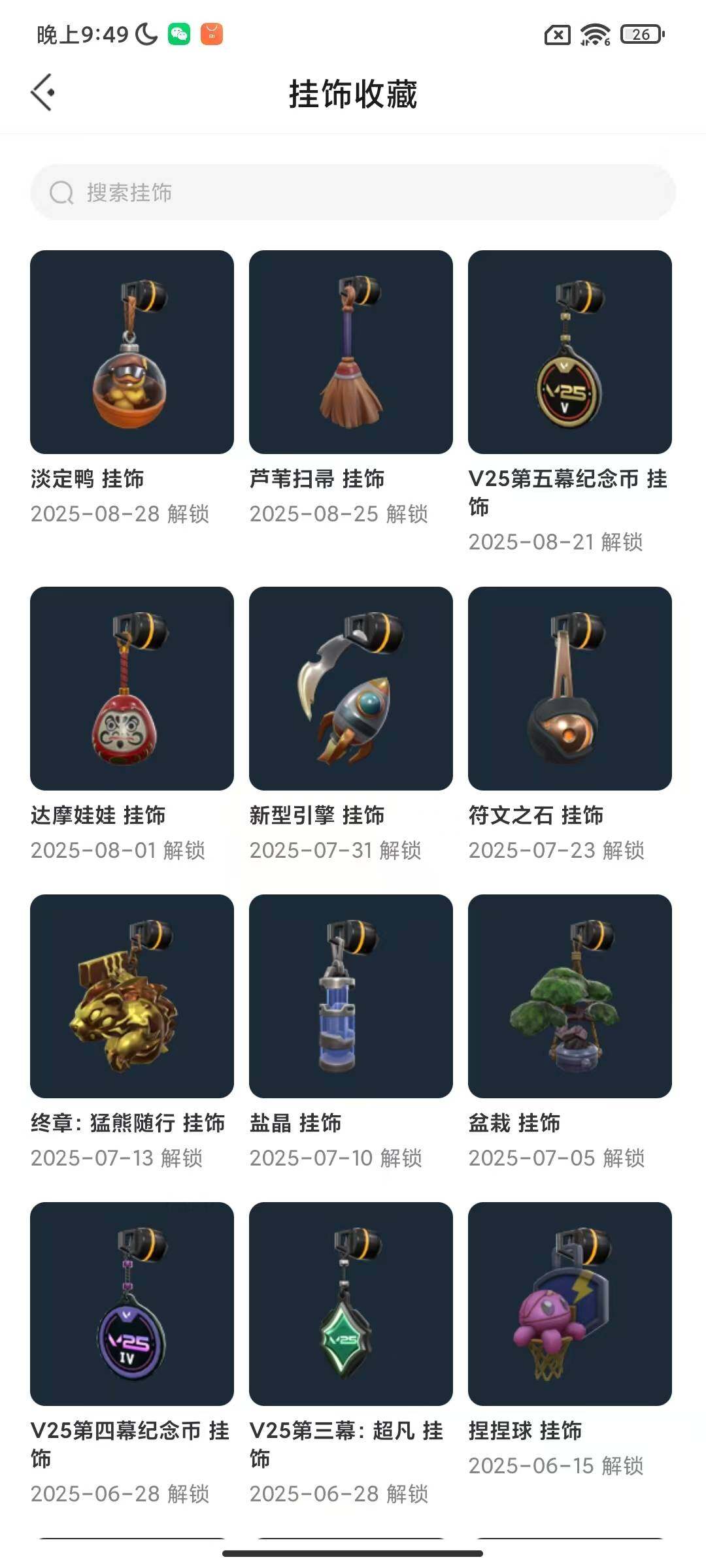WWQEY312273无畏契约账号详情图6