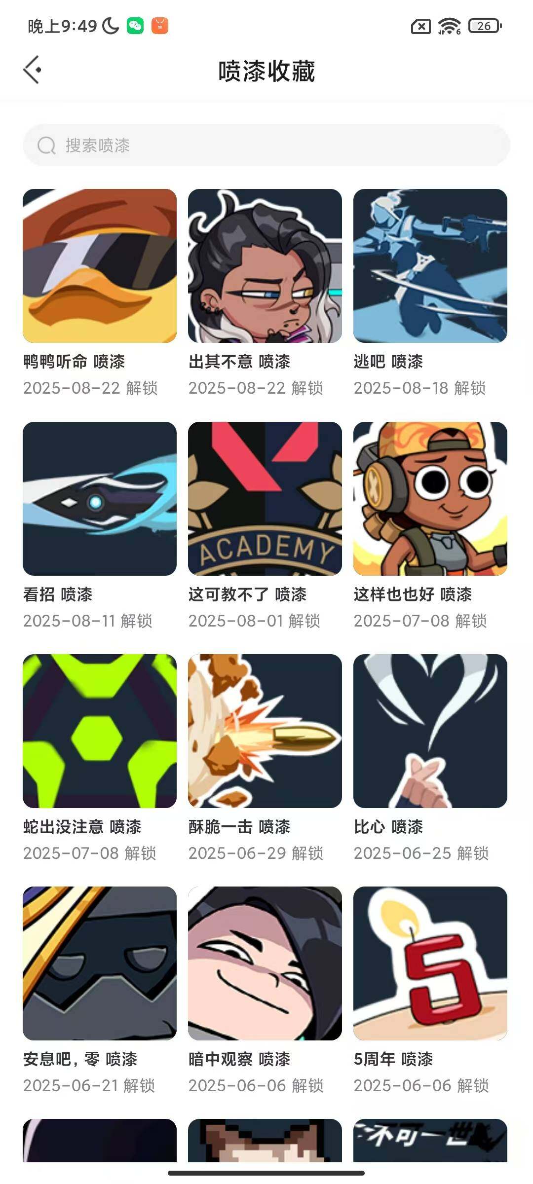 WWQEY312273无畏契约账号详情图7