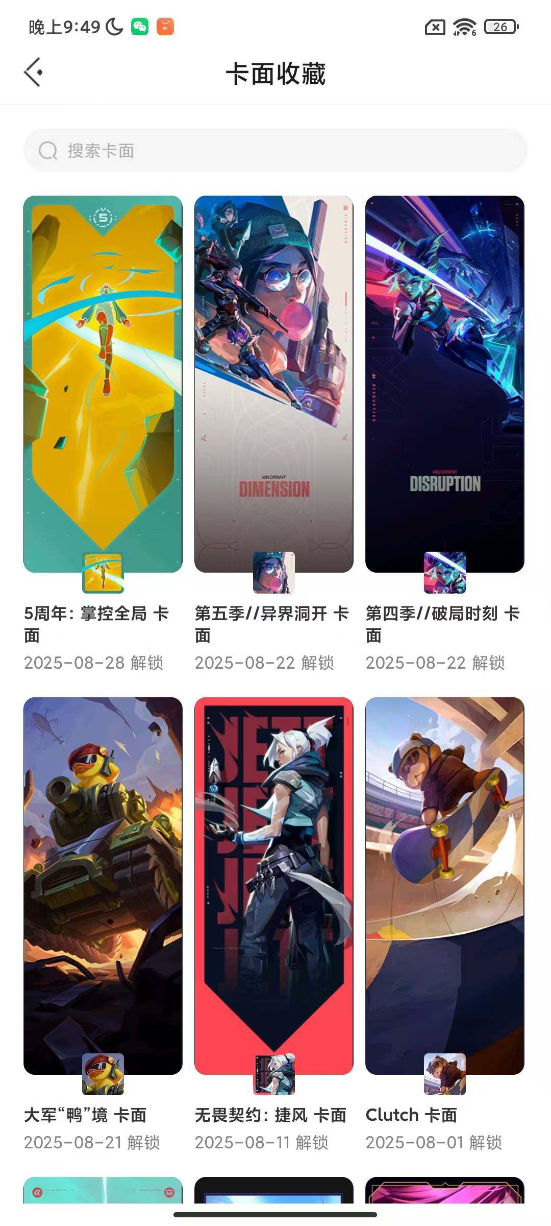 WWQEY312273无畏契约账号详情图8
