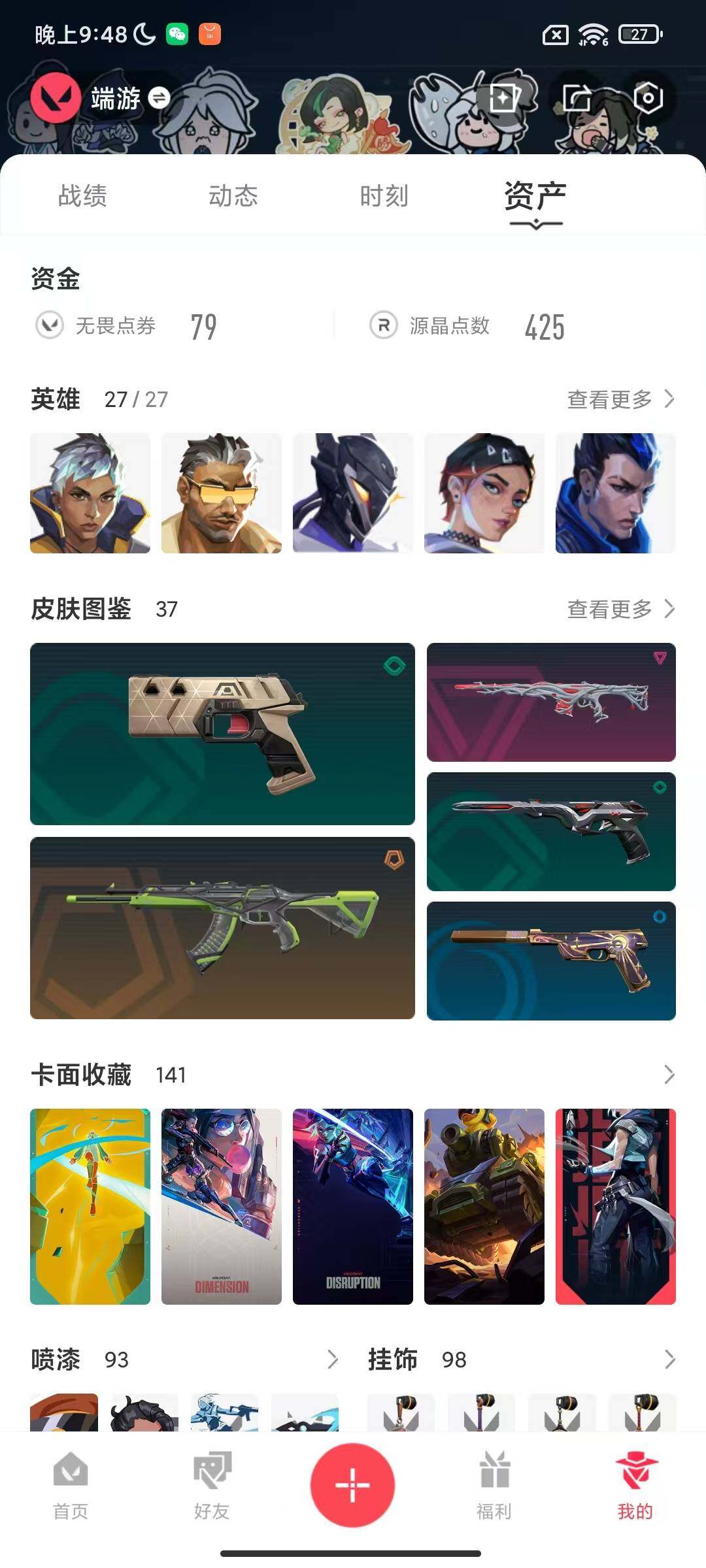 WWQEY312273无畏契约账号详情图11