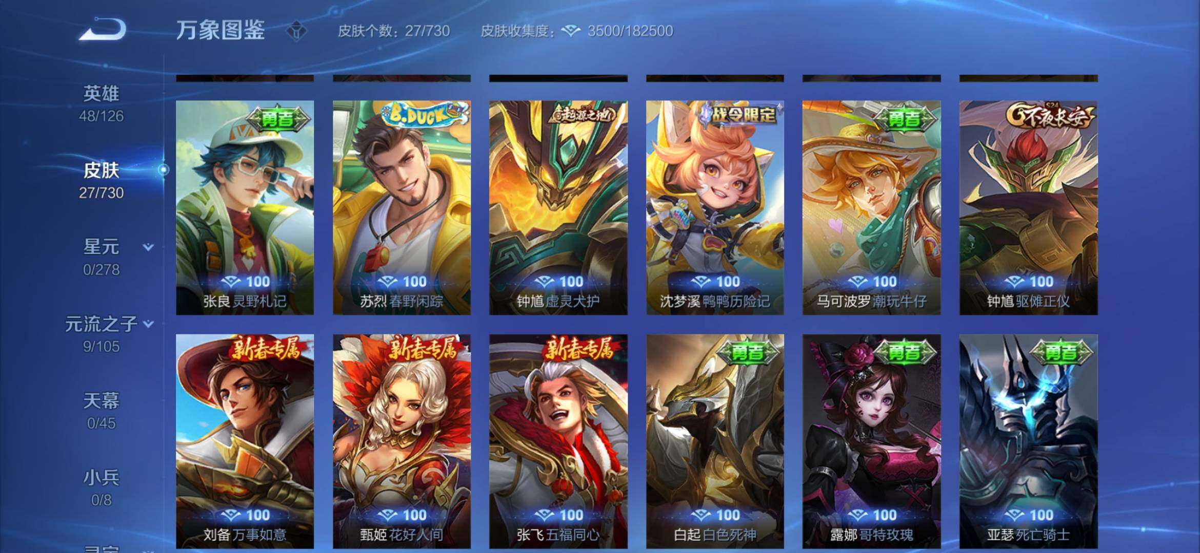 WZYXS3275167王者荣耀账号详情图7 WZYXS3275167王者荣耀账号详情图7