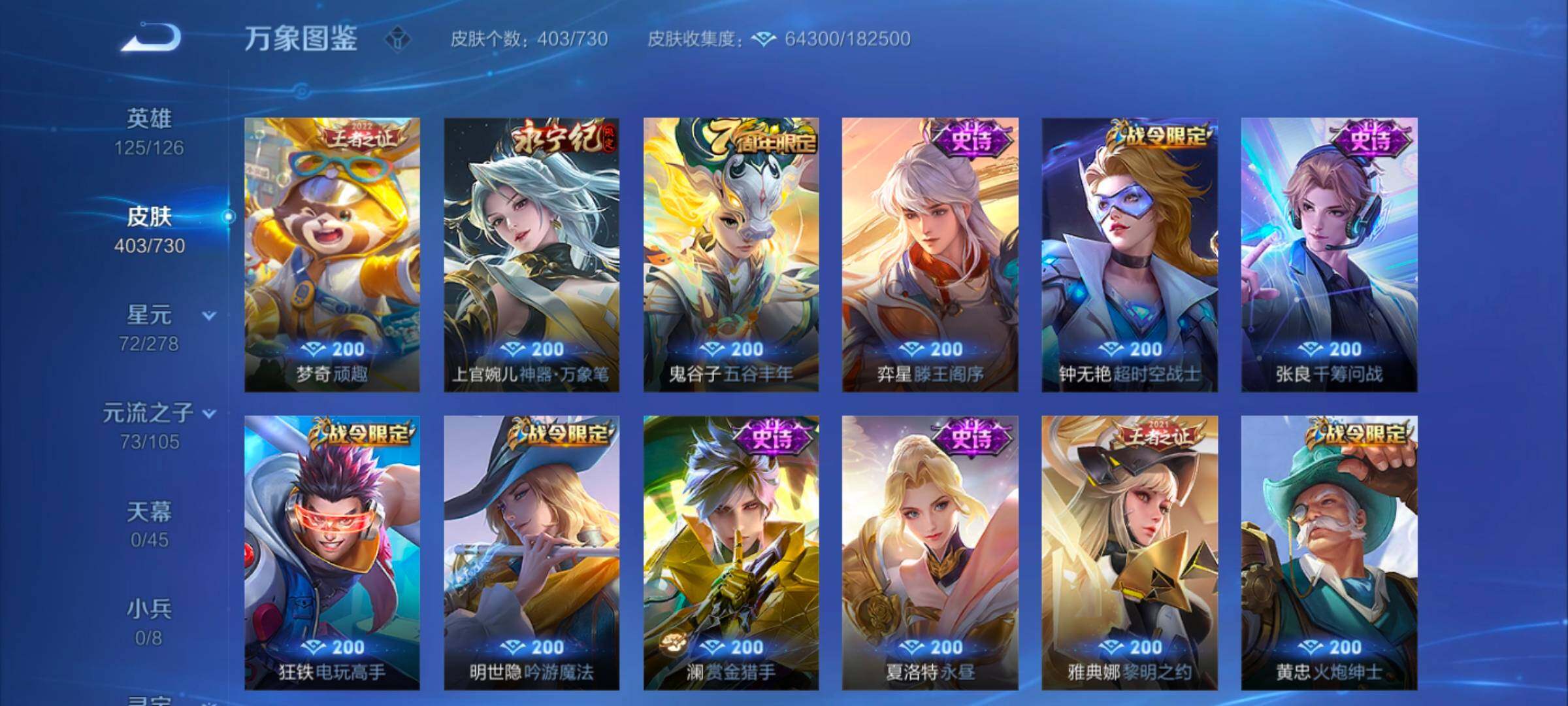 WZYXS3272740王者荣耀账号详情图14 WZYXS3272740王者荣耀账号详情图14