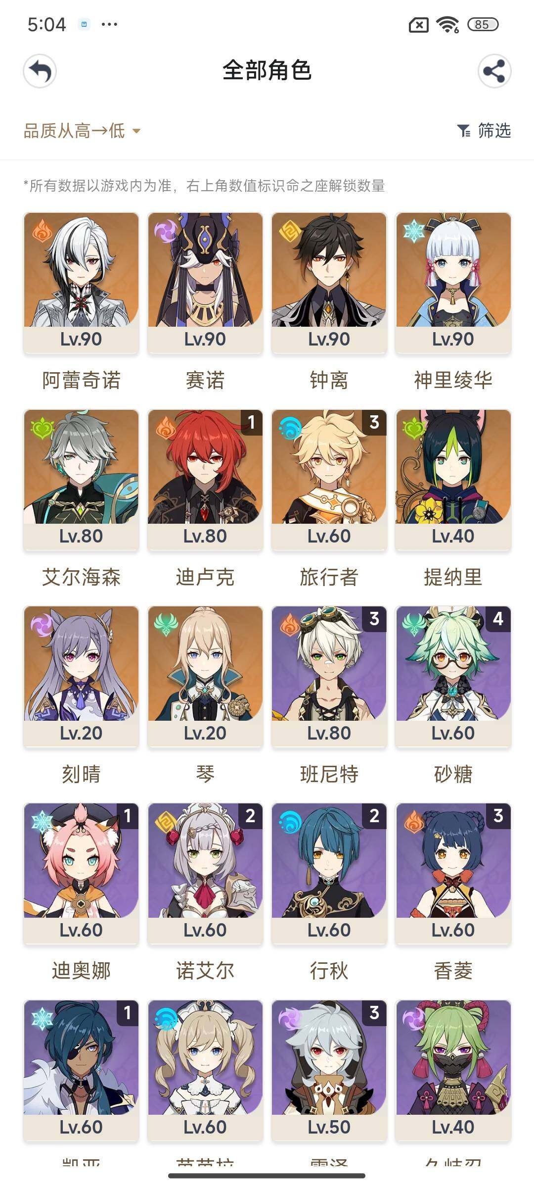 YSEY311439原神账号详情图3