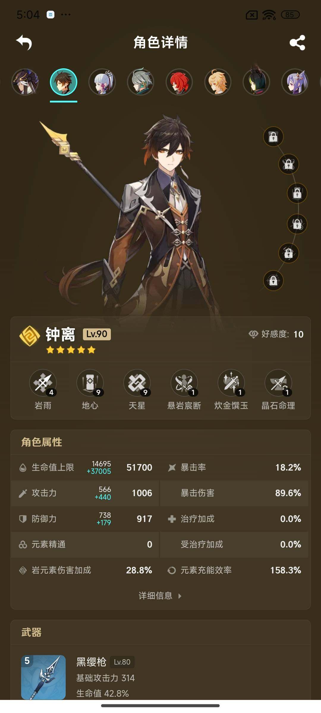 YSEY311439原神账号详情图6