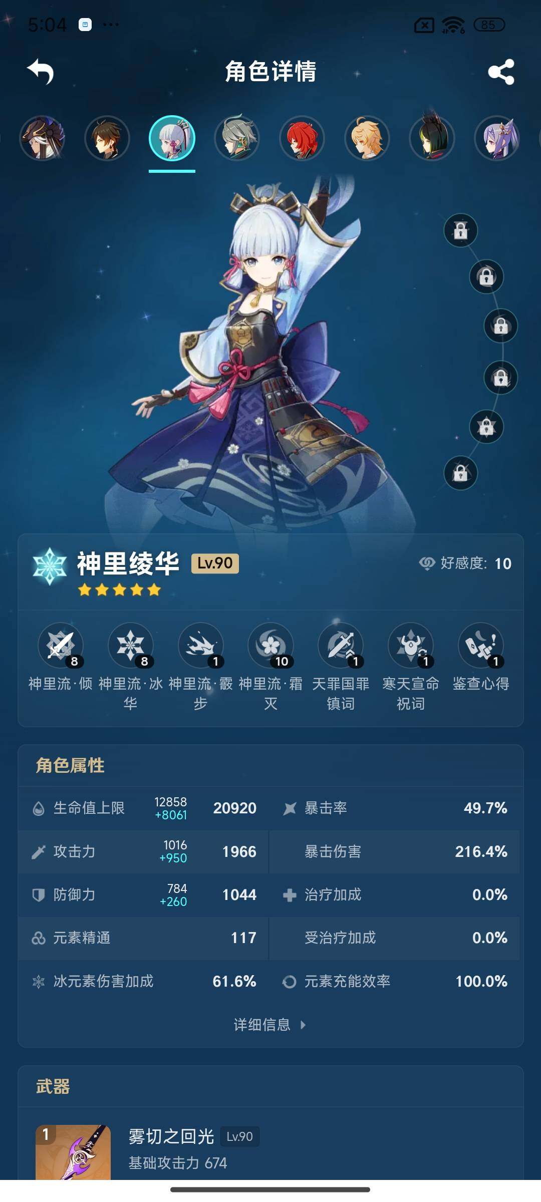 YSEY311439原神账号详情图7