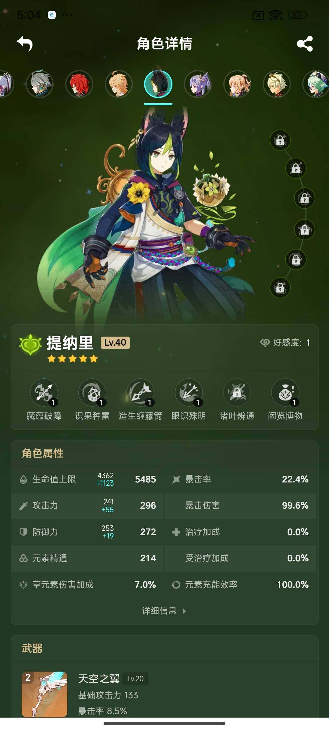 YSEY311439原神账号详情图10