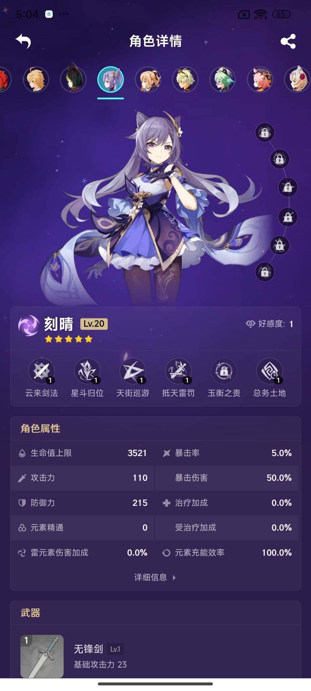 YSEY311439原神账号详情图11