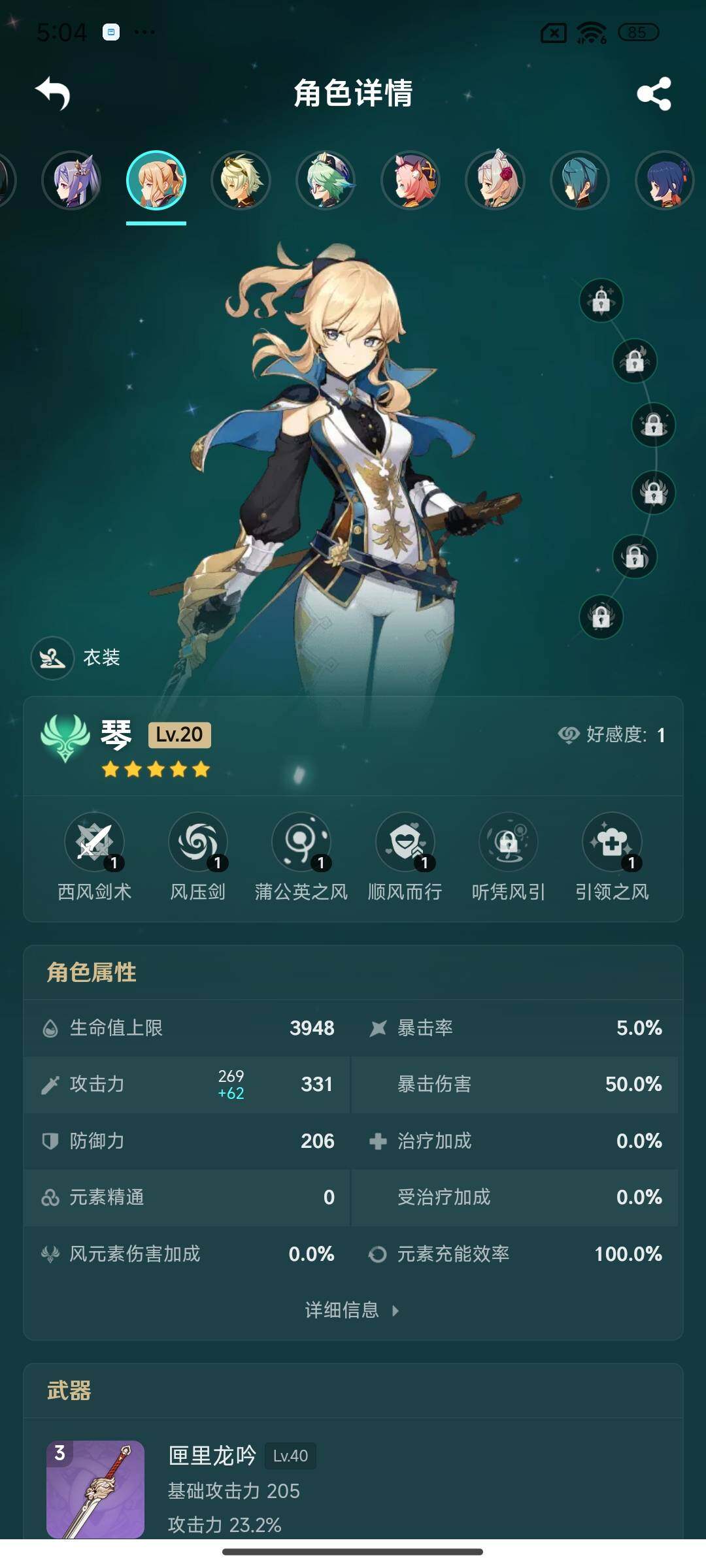 YSEY311439原神账号详情图12