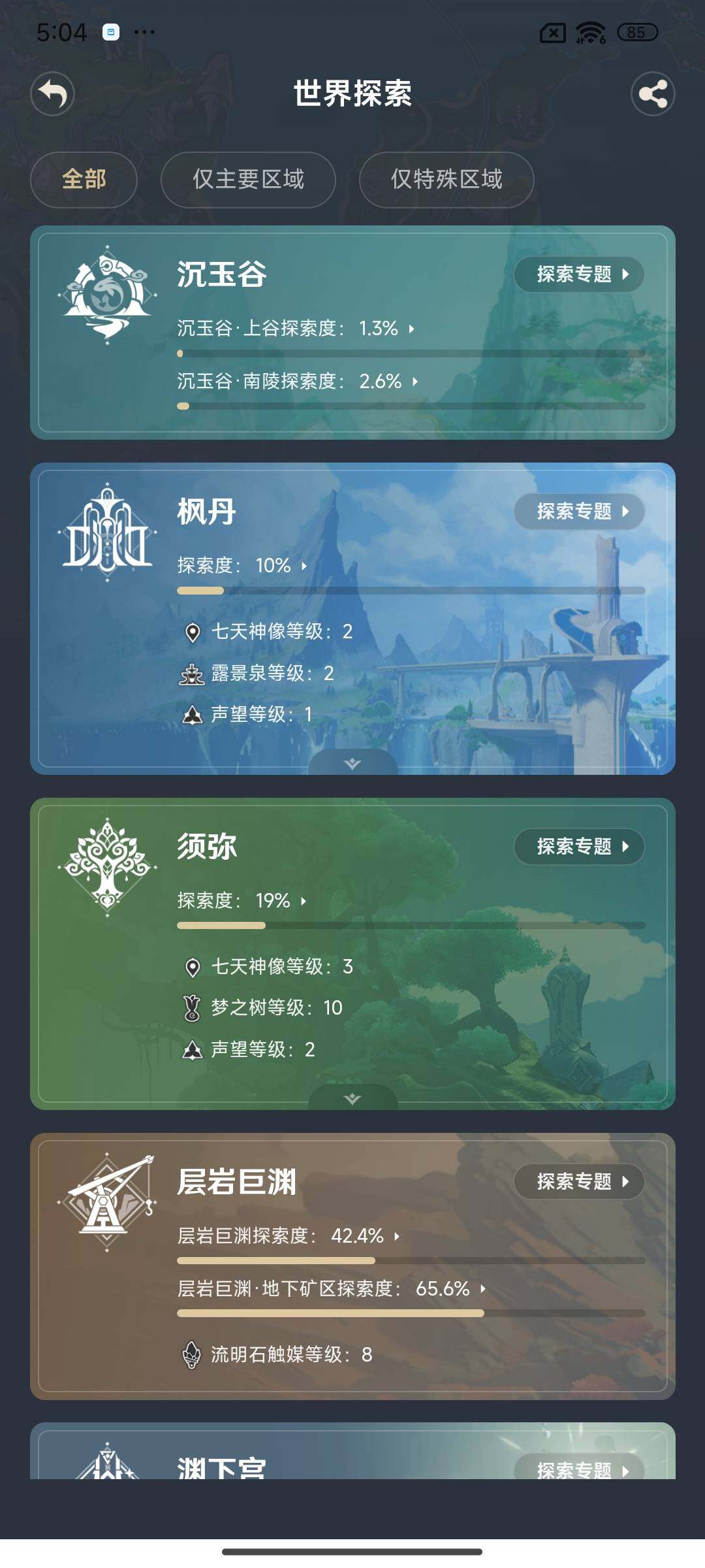 YSEY311439原神账号详情图14