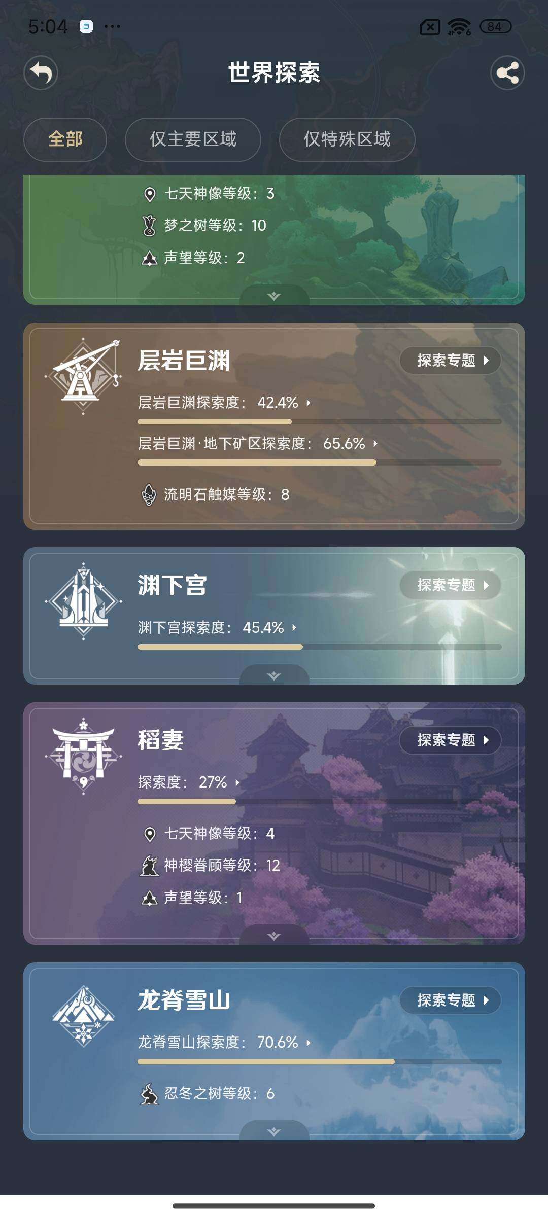 YSEY311439原神账号详情图15