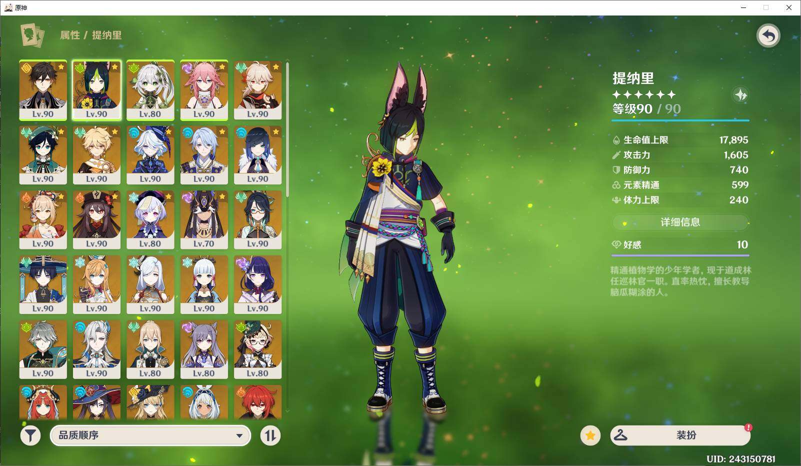 YSEY311329原神账号详情图6