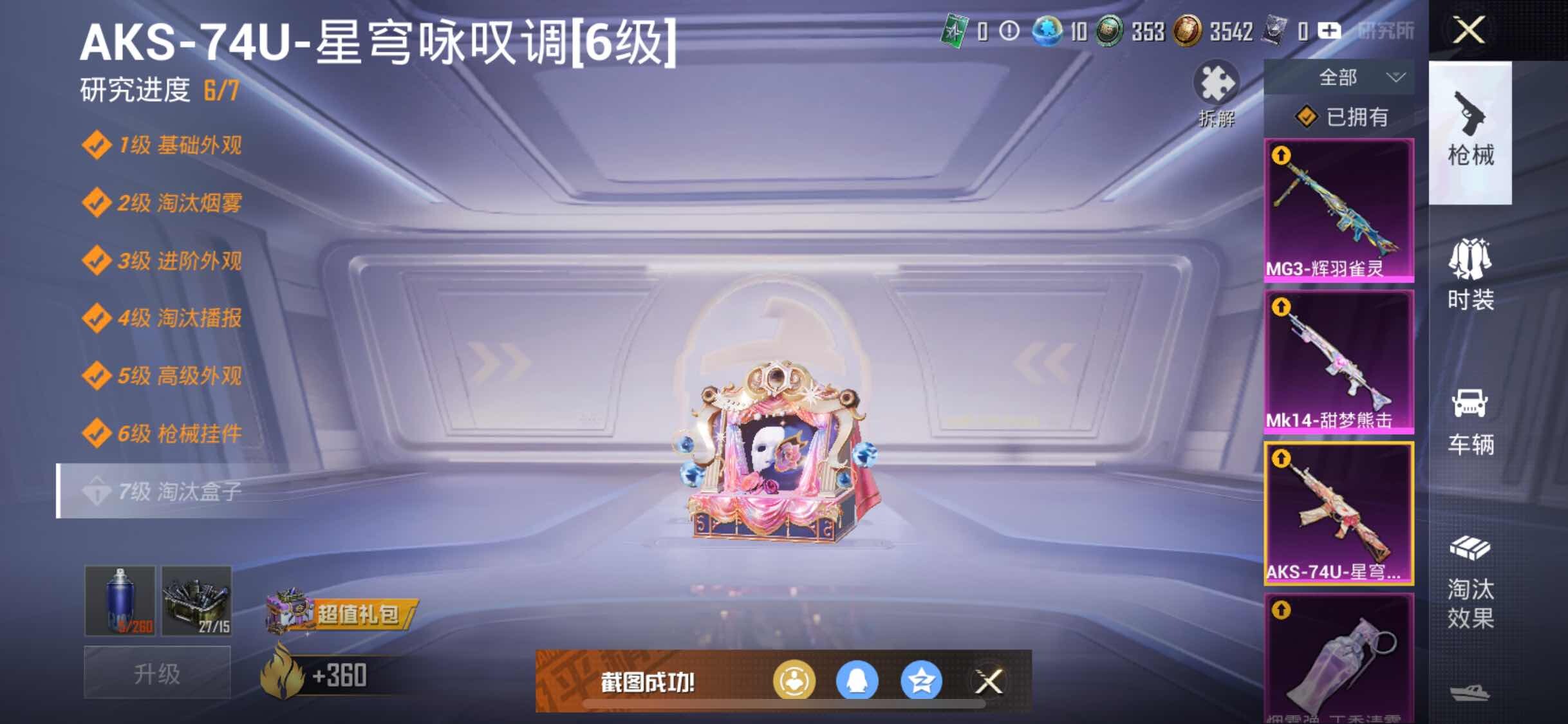 HPYXS3326291和平精英账号详情图19