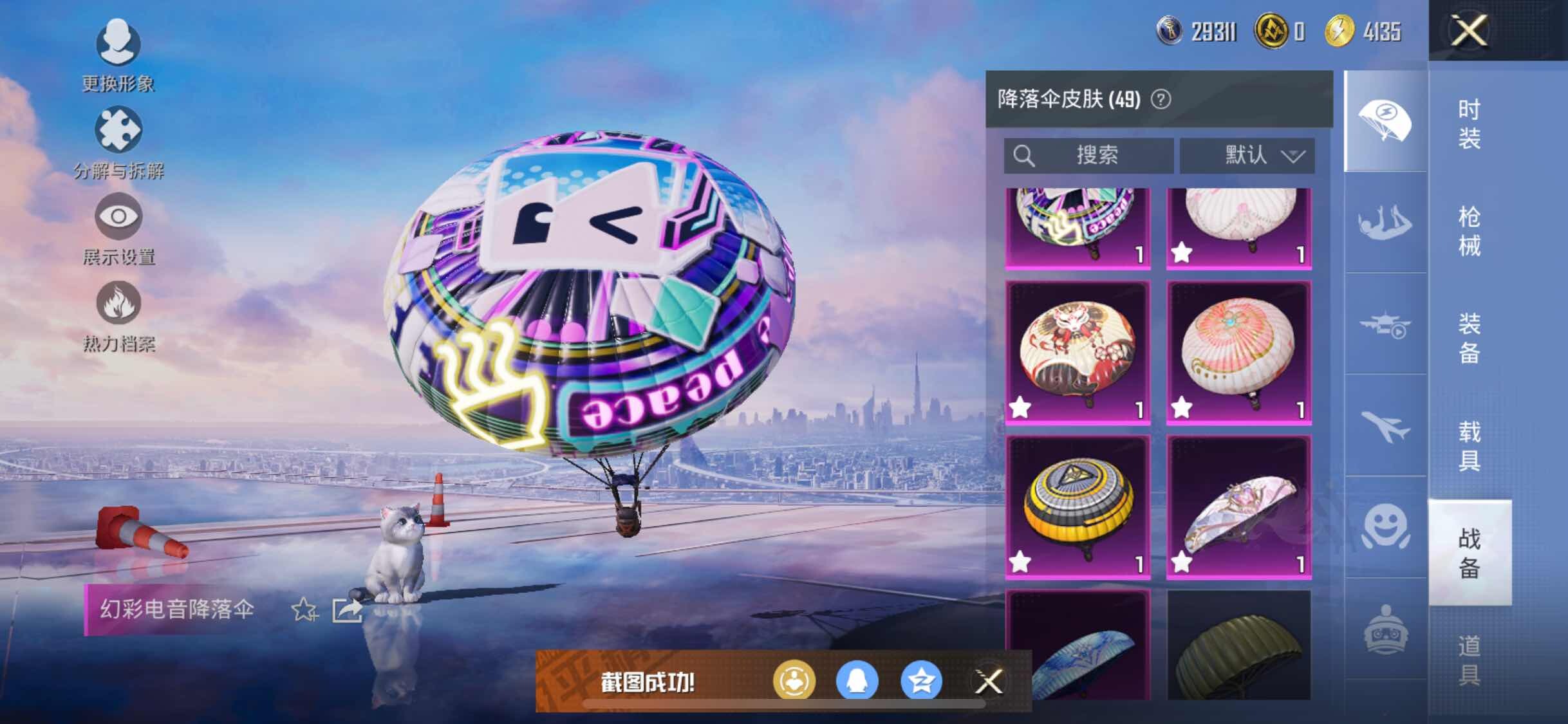 HPYXS3326291和平精英账号详情图24