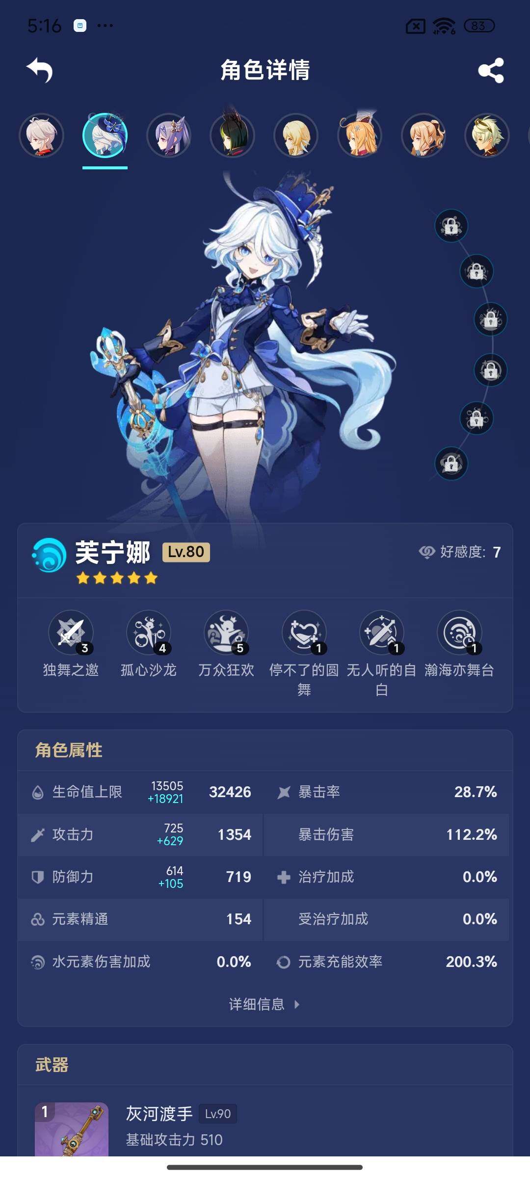 YSEY311437原神账号详情图5 YSEY311437原神账号详情图5