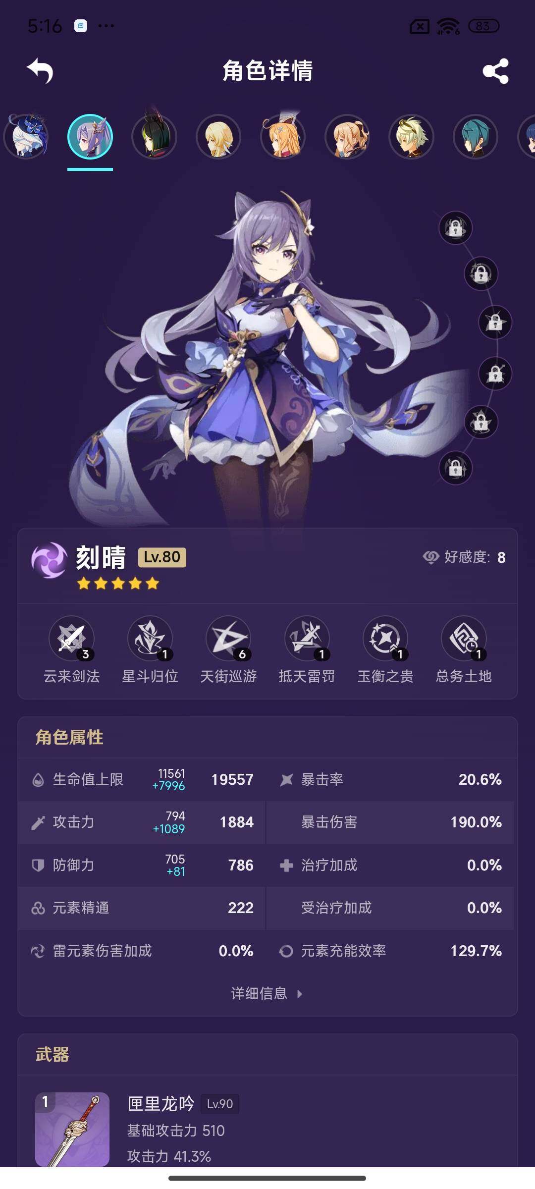 YSEY311437原神账号详情图6 YSEY311437原神账号详情图6