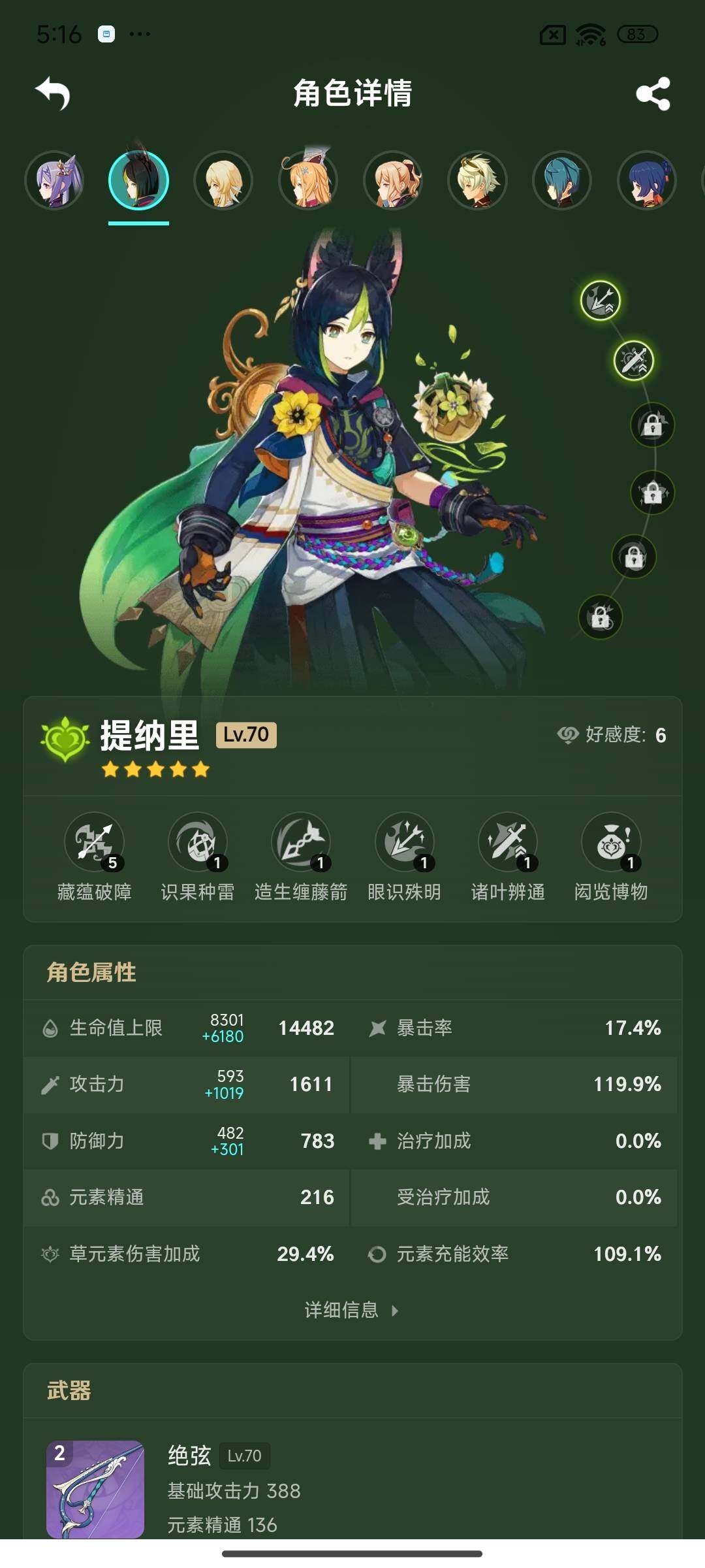 YSEY311437原神账号详情图7 YSEY311437原神账号详情图7